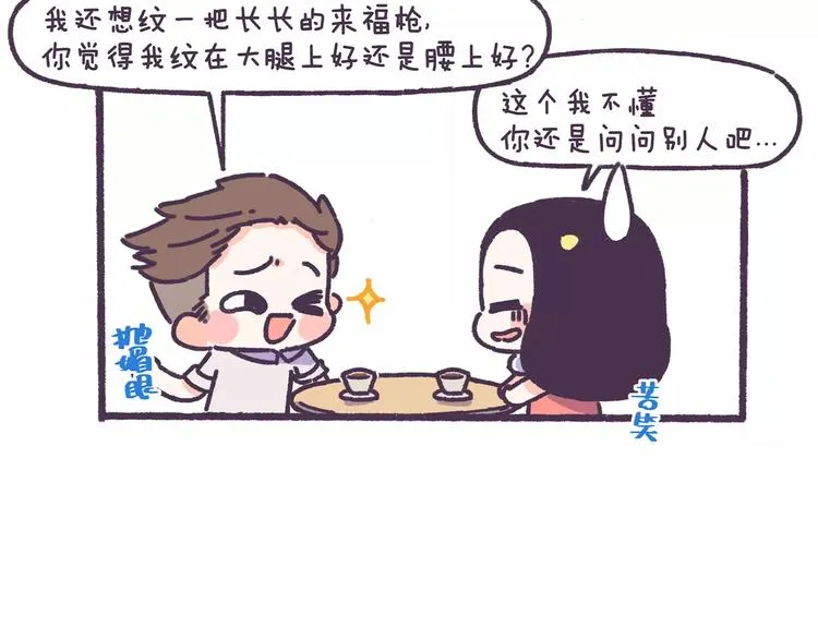 第71话 渣男的特质 第23页
