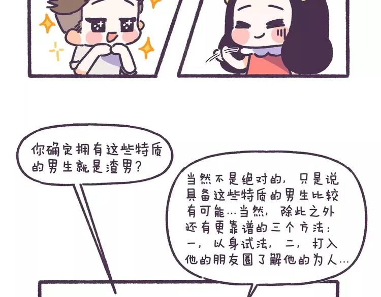 第71话 渣男的特质 第28页