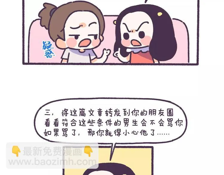 第71话 渣男的特质 第29页