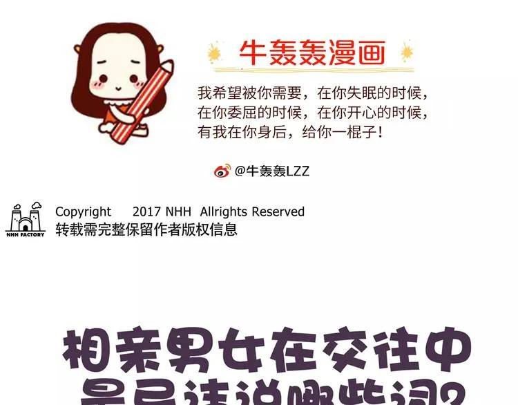 第70话 相亲男女忌讳说这些话 第1页
