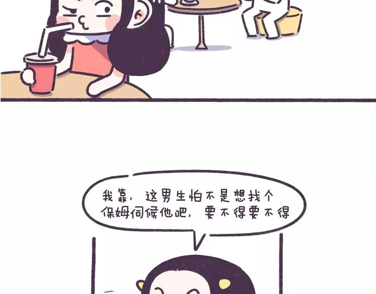 第70话 相亲男女忌讳说这些话 第5页