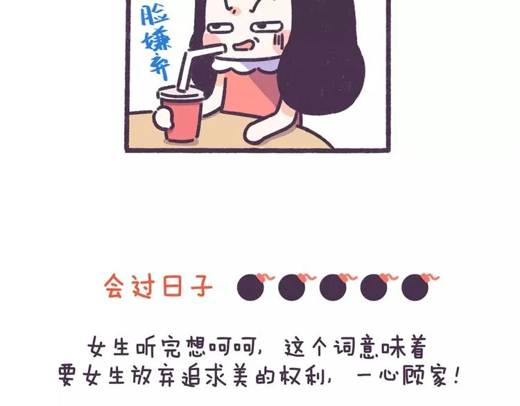 第70话 相亲男女忌讳说这些话 第6页
