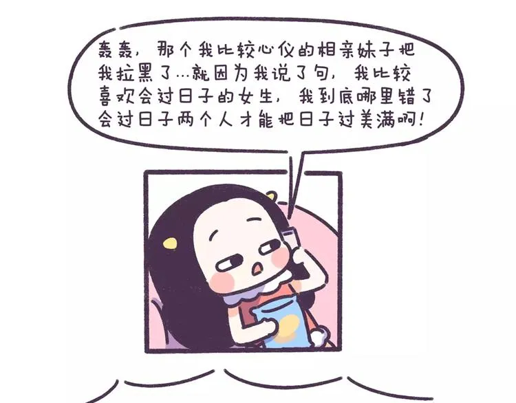 第70话 相亲男女忌讳说这些话 第7页