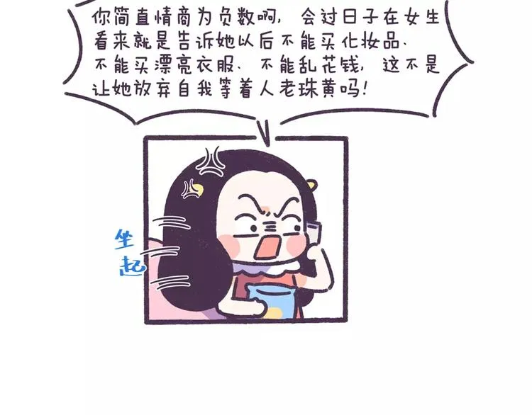 第70话 相亲男女忌讳说这些话 第8页