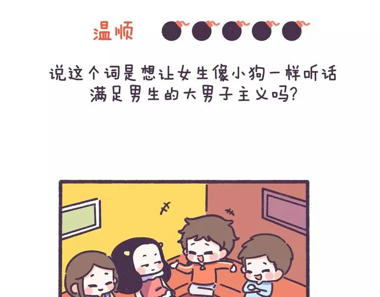 第70话 相亲男女忌讳说这些话 第9页