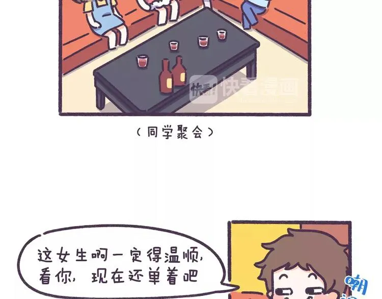 第70话 相亲男女忌讳说这些话 第10页