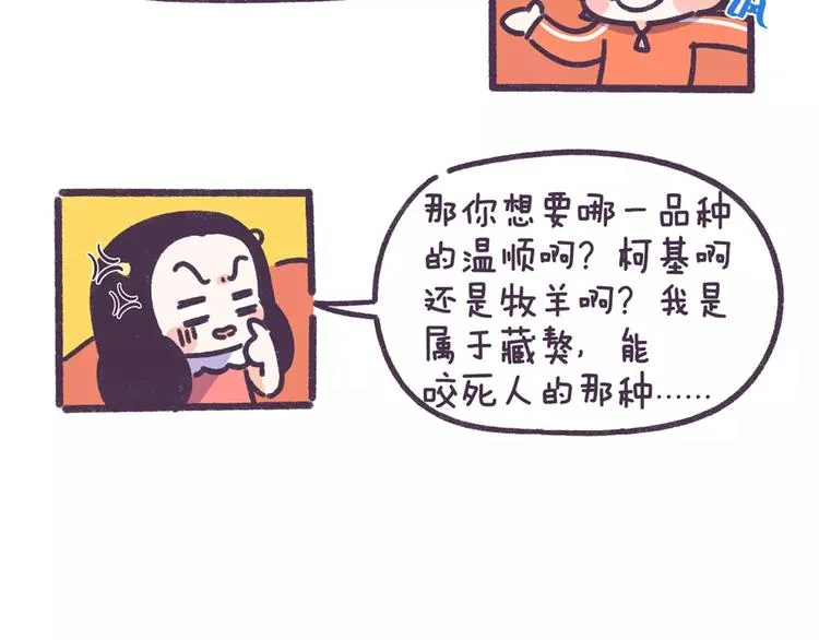 第70话 相亲男女忌讳说这些话 第11页