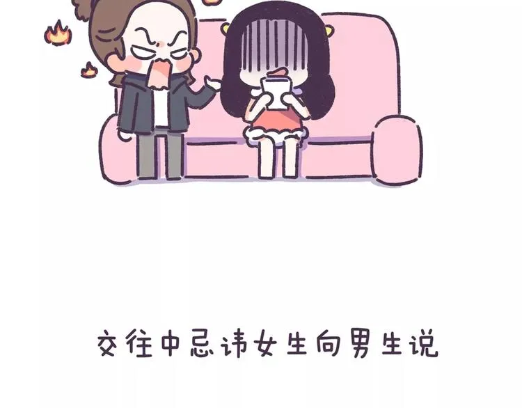 第70话 相亲男女忌讳说这些话 第13页