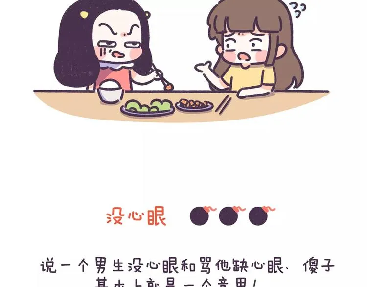 第70话 相亲男女忌讳说这些话 第15页