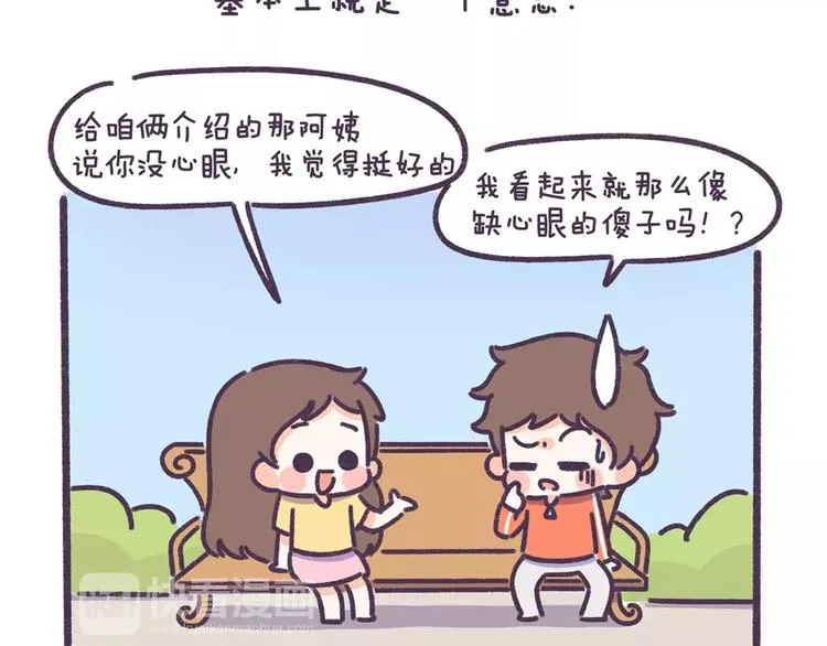 第70话 相亲男女忌讳说这些话 第16页