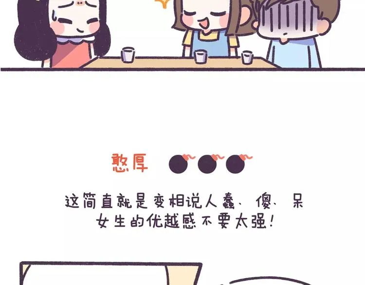 第70话 相亲男女忌讳说这些话 第18页