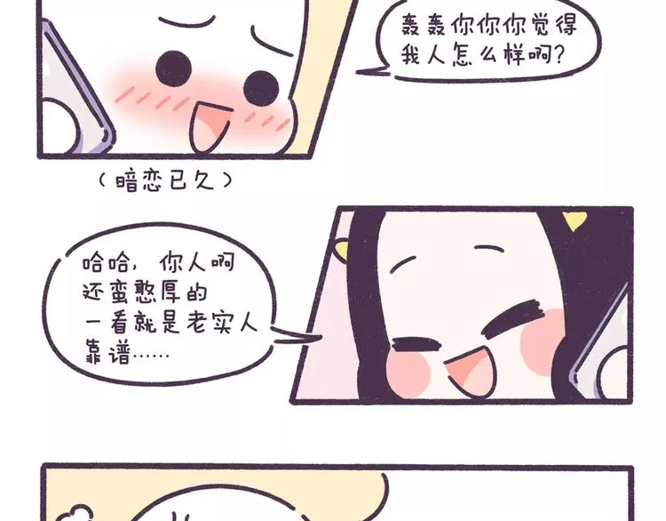 第70话 相亲男女忌讳说这些话 第19页