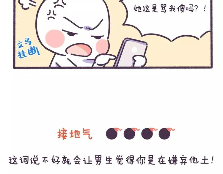 第70话 相亲男女忌讳说这些话 第20页