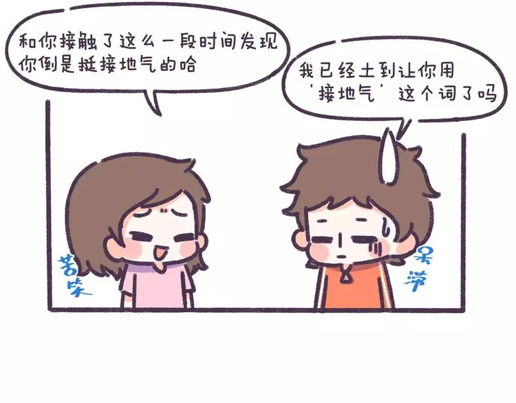 第70话 相亲男女忌讳说这些话 第21页