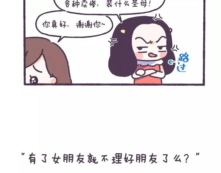 第69话 人生如戏，全靠演技 第7页