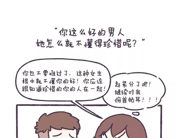 第69话 人生如戏，全靠演技 第9页