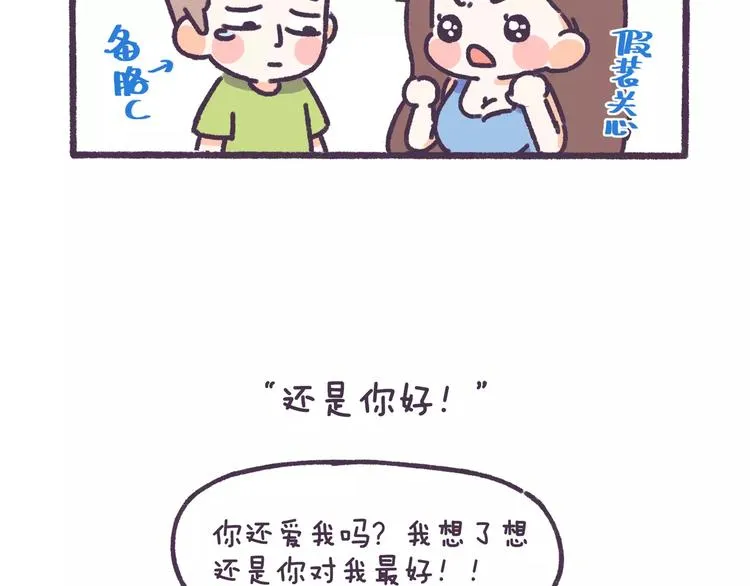 第69话 人生如戏，全靠演技 第10页