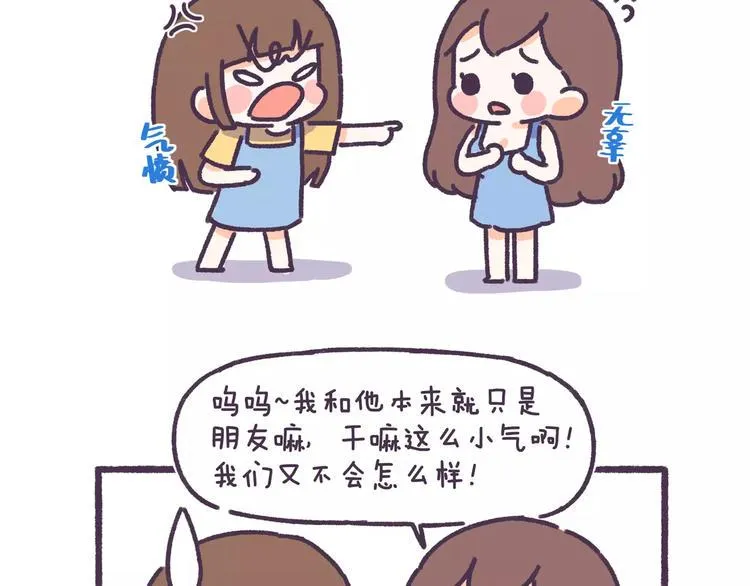 第69话 人生如戏，全靠演技 第14页