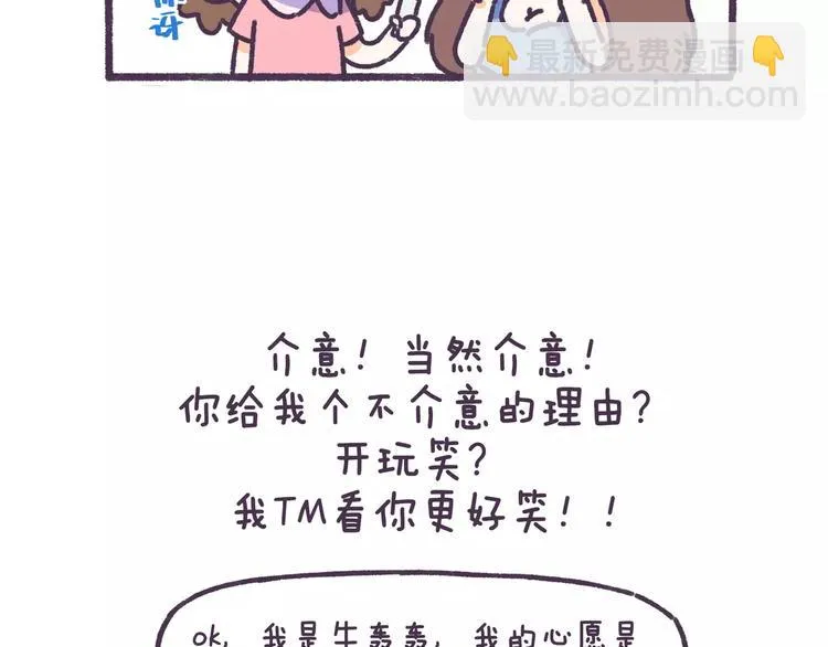 第69话 人生如戏，全靠演技 第19页