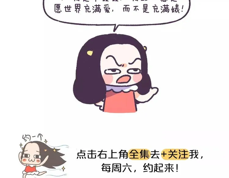 第69话 人生如戏，全靠演技 第20页