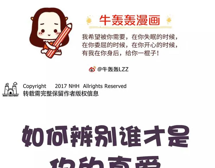 第68话 真爱就在眼前！ 第1页