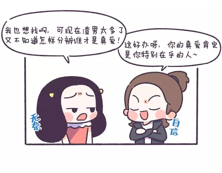 第68话 真爱就在眼前！ 第3页