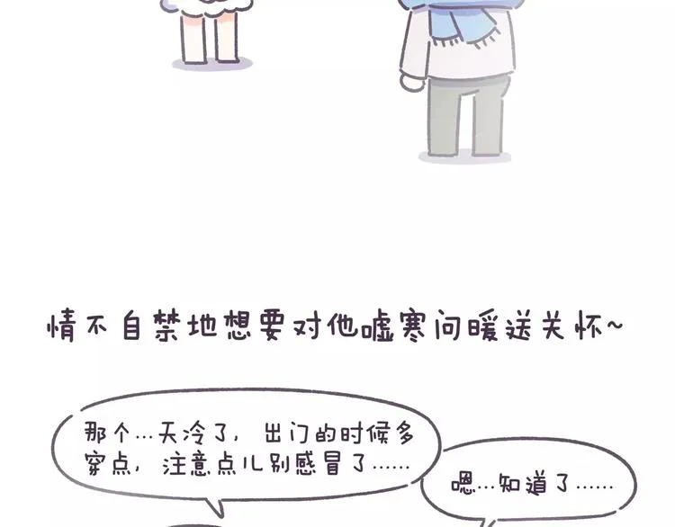 第68话 真爱就在眼前！ 第5页