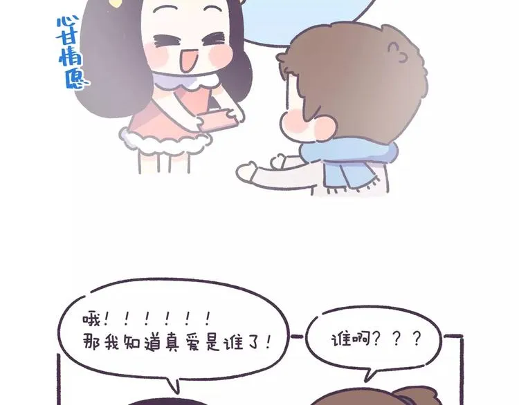 第68话 真爱就在眼前！ 第10页