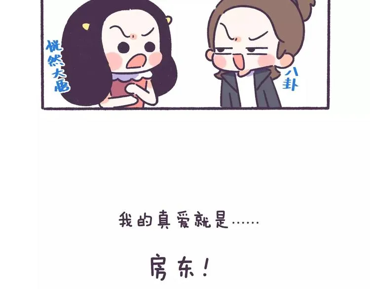 第68话 真爱就在眼前！ 第11页