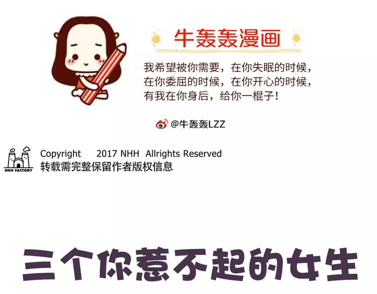 第67话 惹不起的人 第1页