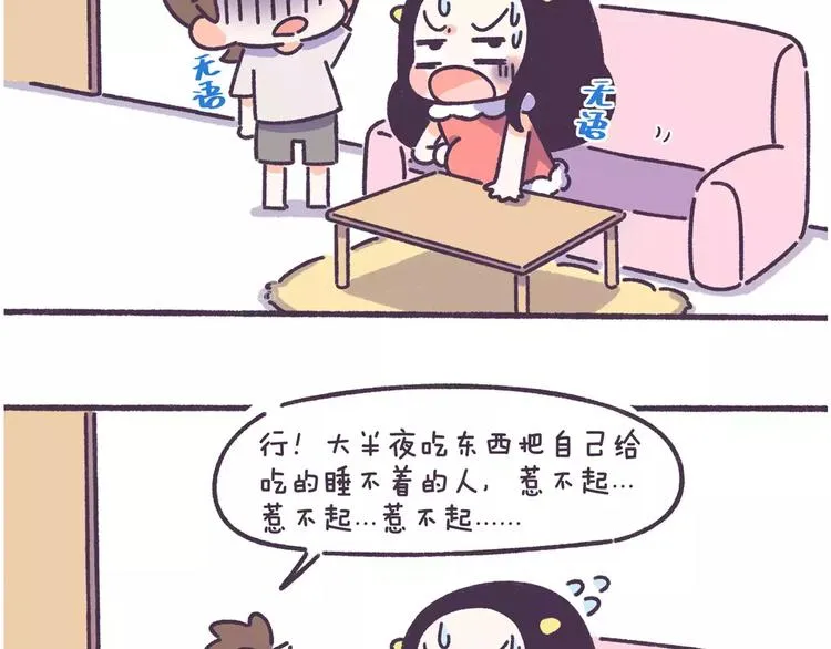 第67话 惹不起的人 第8页