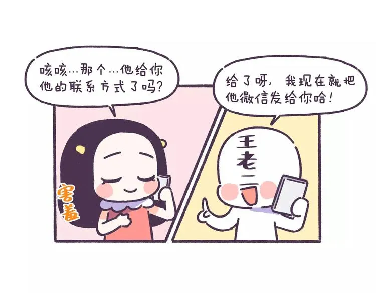 第66话 深厚的同学友谊！ 第12页