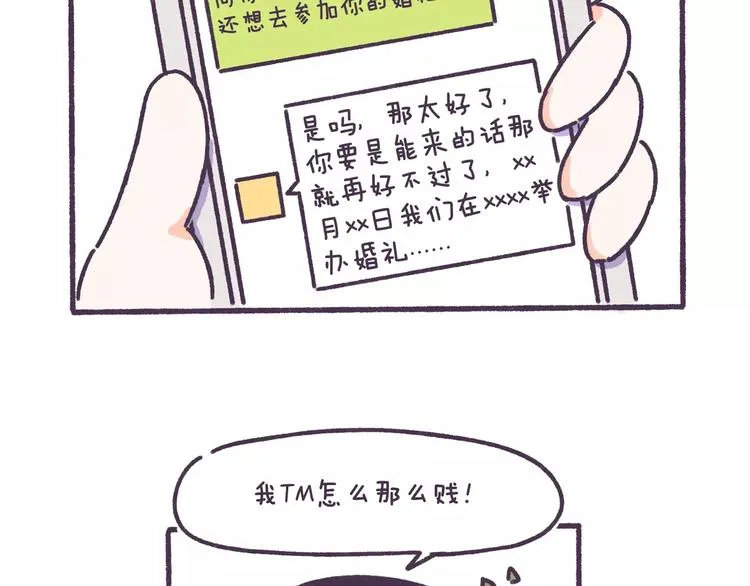 第66话 深厚的同学友谊！ 第26页