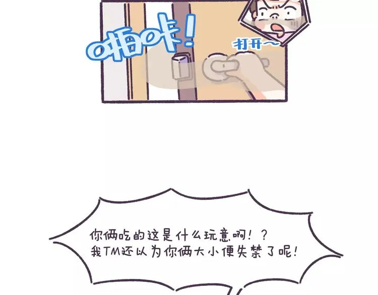 第65话 物以类聚人以群分！ 第6页