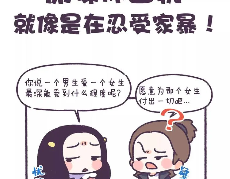 第64话 被爱的人 第2页