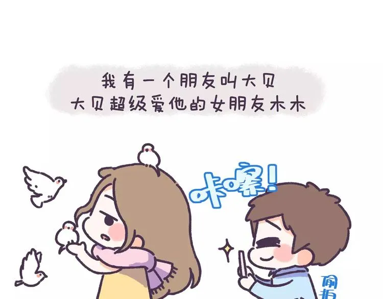 第64话 被爱的人 第4页