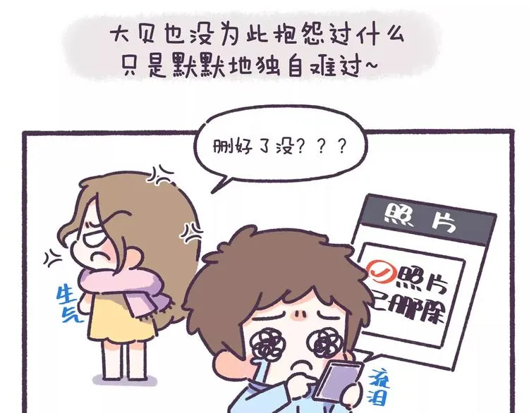 第64话 被爱的人 第8页
