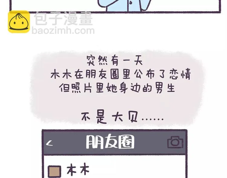第64话 被爱的人 第9页