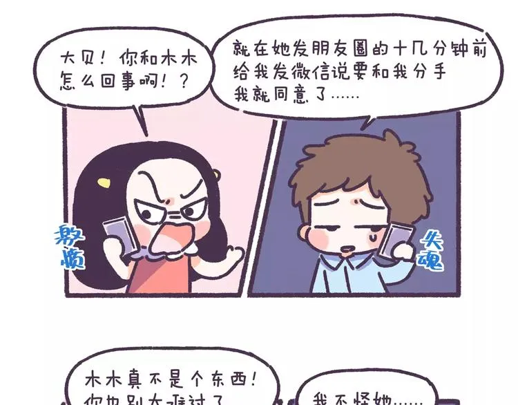 第64话 被爱的人 第11页