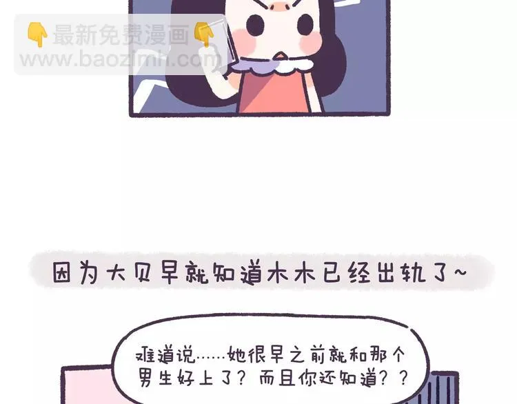 第64话 被爱的人 第13页