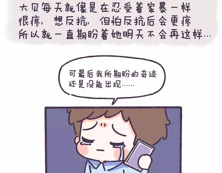 第64话 被爱的人 第22页