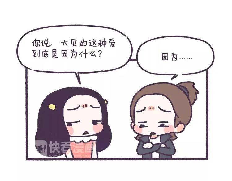 第64话 被爱的人 第26页