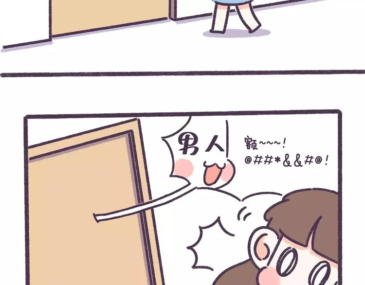 第63话 踩着朋友撩男人的女生 第3页