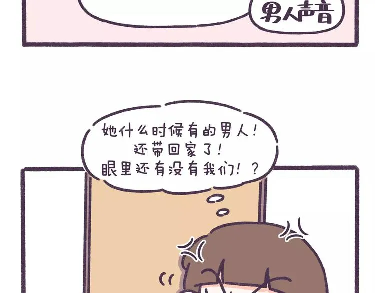 第63话 踩着朋友撩男人的女生 第6页