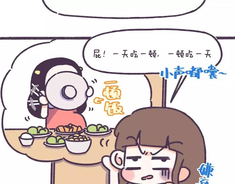 第63话 踩着朋友撩男人的女生 第8页