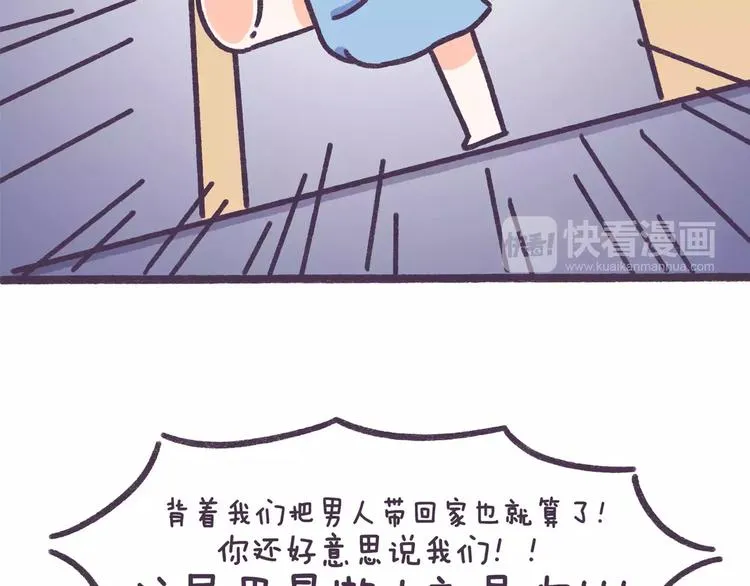 第63话 踩着朋友撩男人的女生 第15页