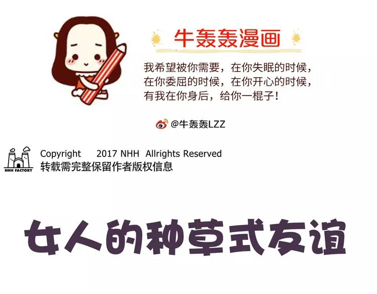 第62话 女生都这么随便吗？ 第1页