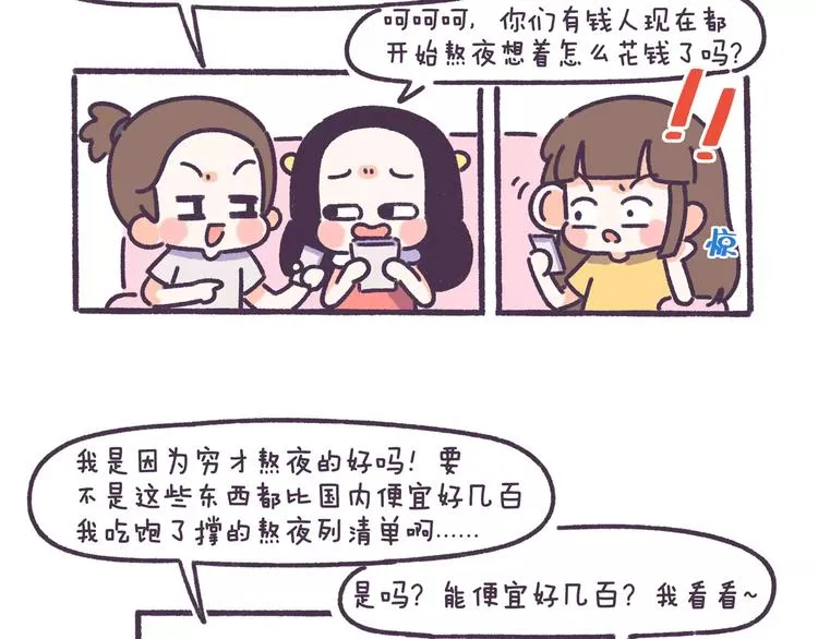 第62话 女生都这么随便吗？ 第4页