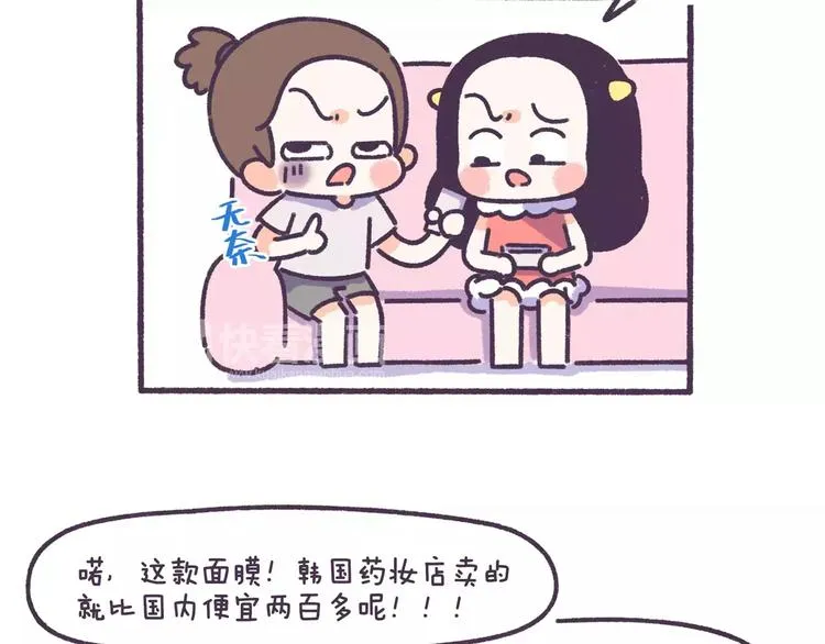 第62话 女生都这么随便吗？ 第5页