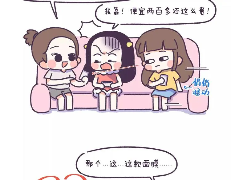 第62话 女生都这么随便吗？ 第6页